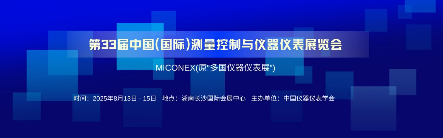賦能安全生產(chǎn)新高度，逸云天電子邀您共赴長(zhǎng)沙儀表展之約